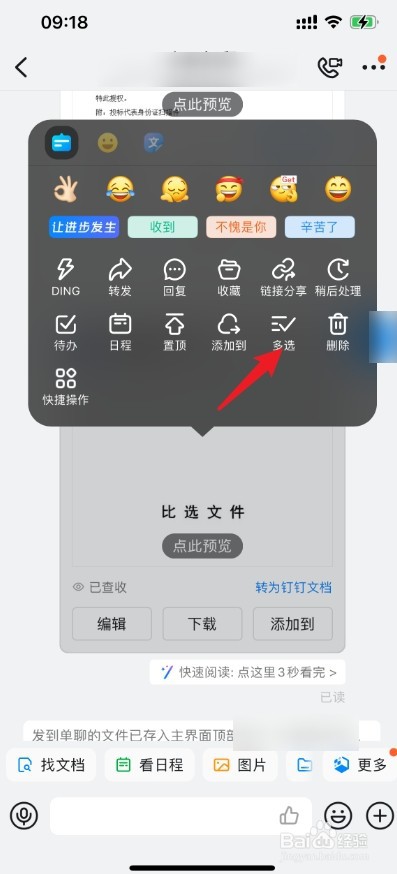 钉钉怎么批量下载文件
