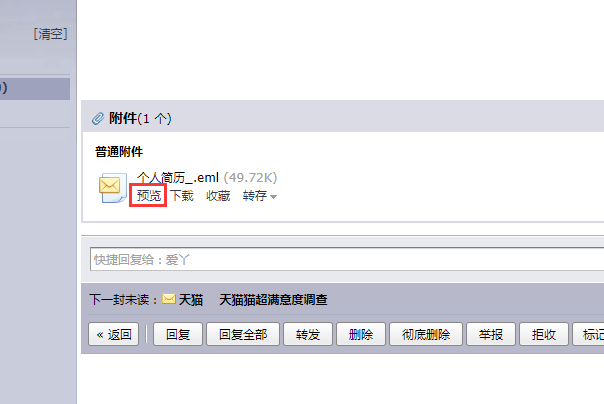 EML文件如何转换成WORD文件
