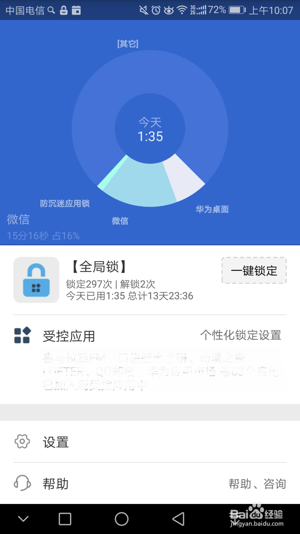 控制手机时间的方法—防沉迷应用锁app的使用