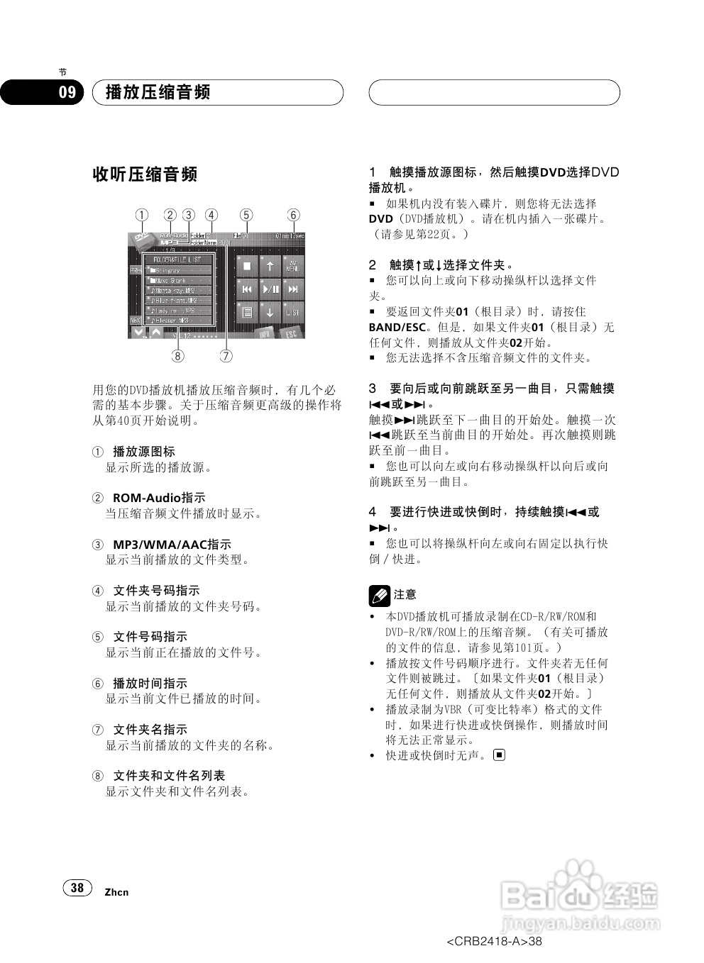 先锋AVH-P7950DVD播放机使用说明书:[2]