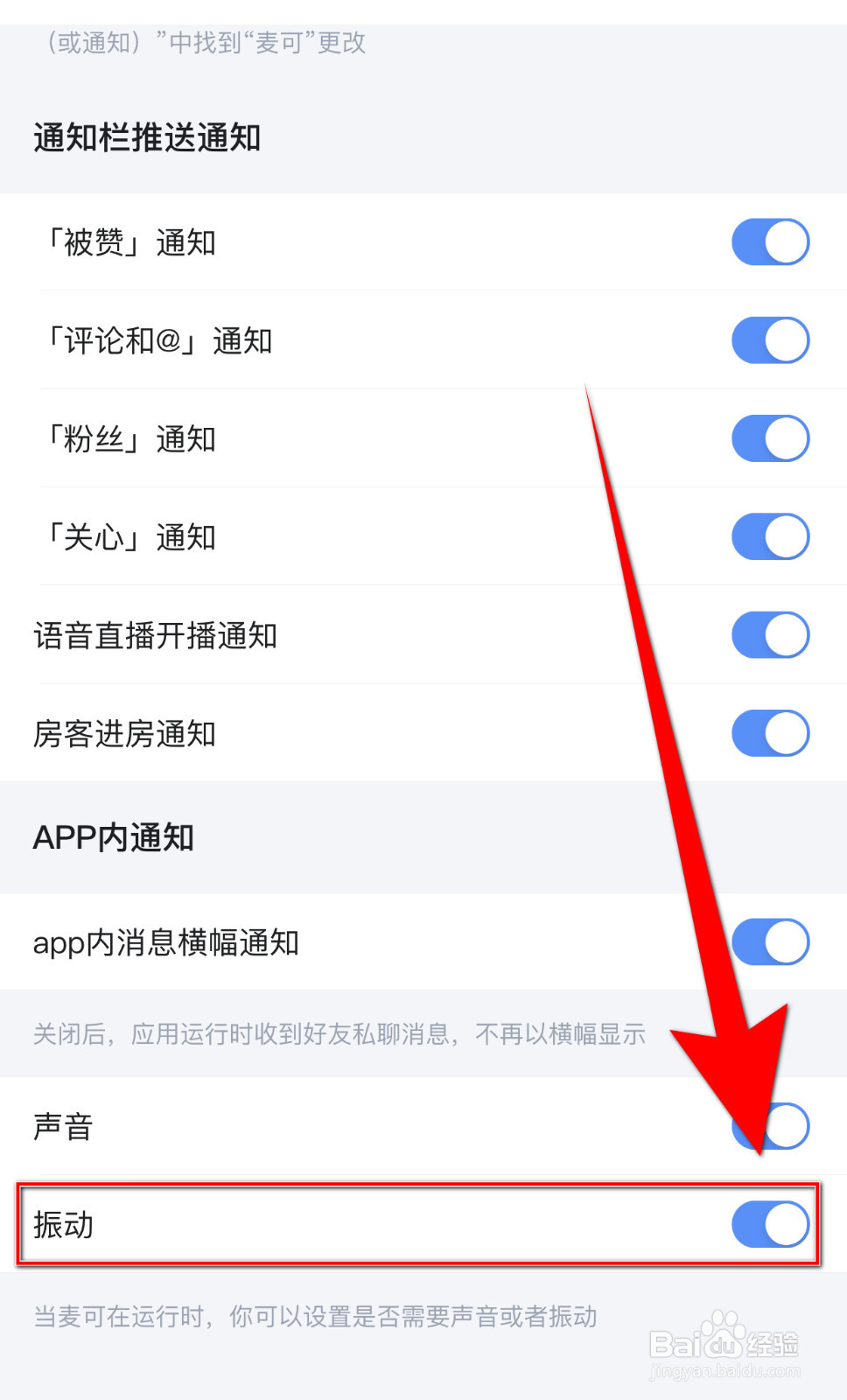 回声如何关停震动提醒