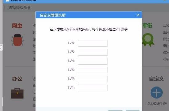QQ群等级头衔名称