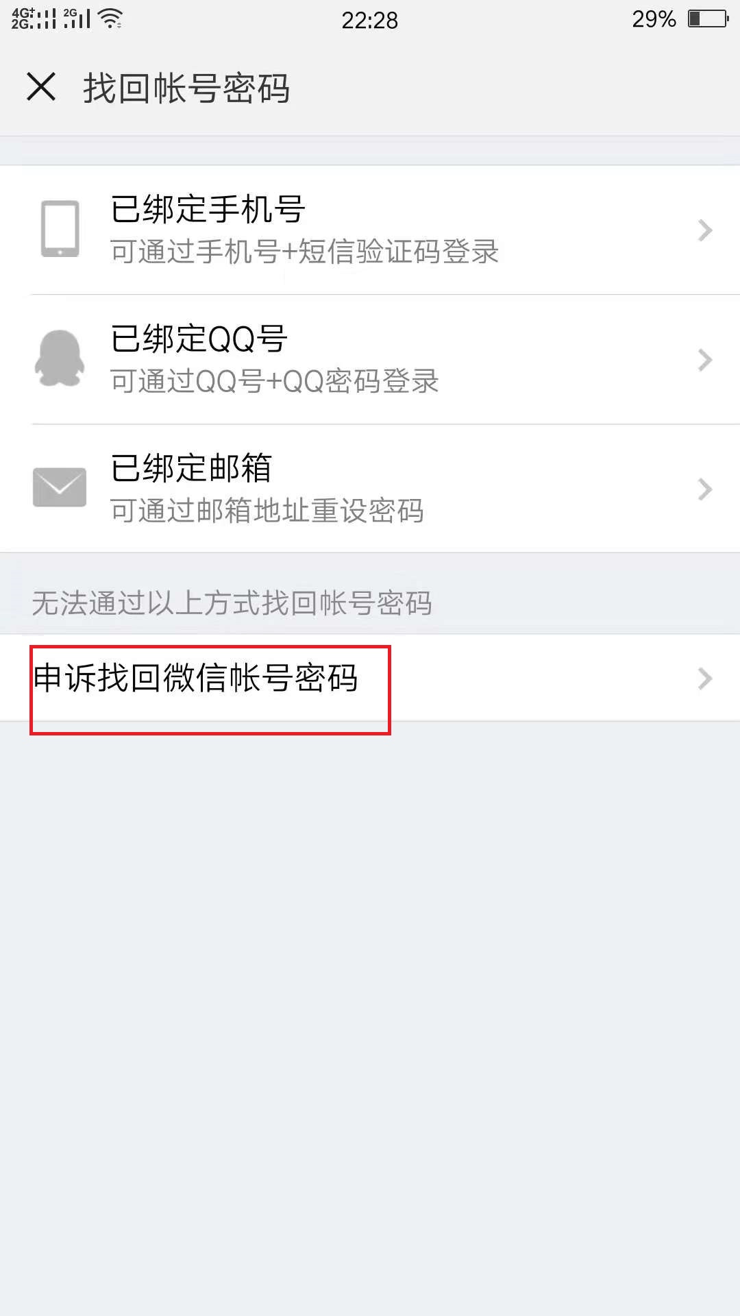 微信密码丢了,手机号停了,怎么办