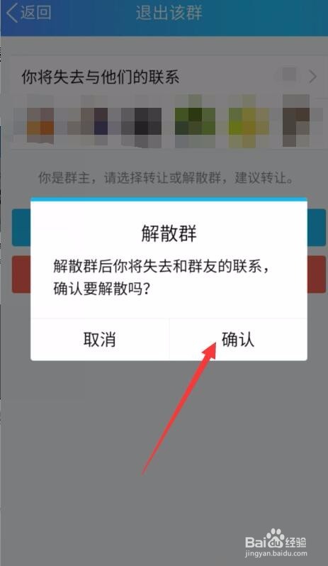 最新版QQ群怎么解散