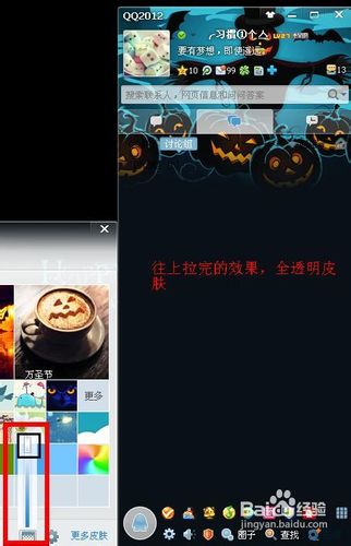 qq透明皮肤怎么设置