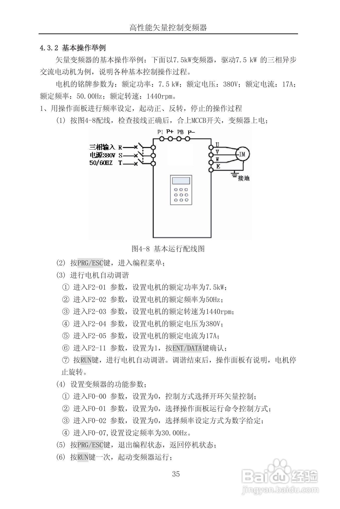 森岛SD900-4T6300矢量控制变频器使用说明书:[4]