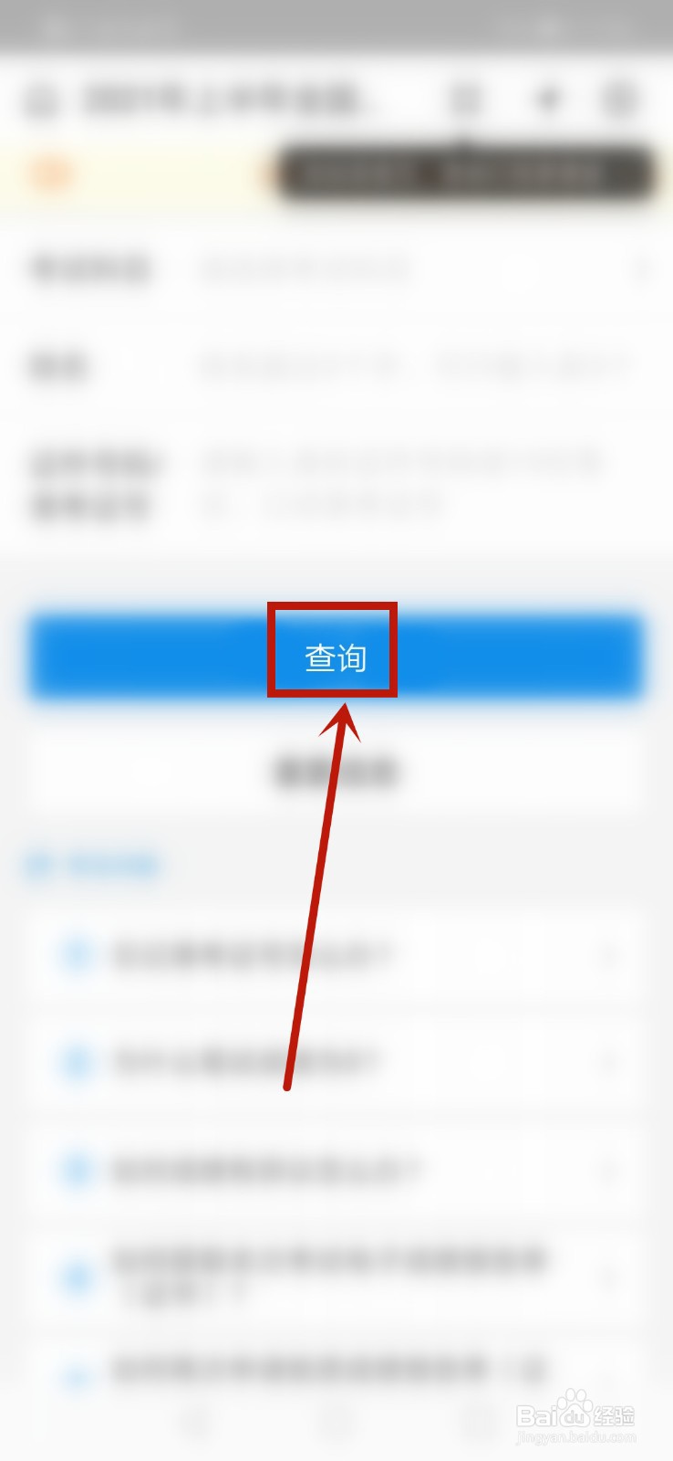 四六级成绩怎么查