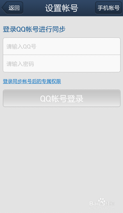如何使用【QQ同步助手】云端同步通讯录