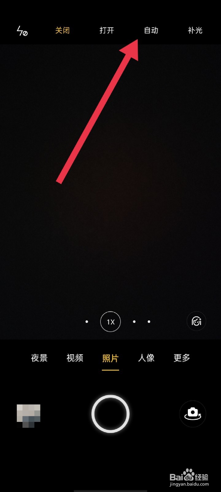 OPPO手机拍照时怎么开启闪光灯