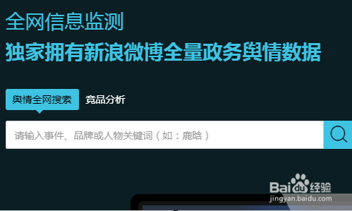舆情监测方法