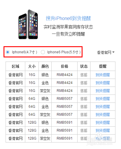 疯抢iPhone6-怎样设置iPhone6到货抢购提醒