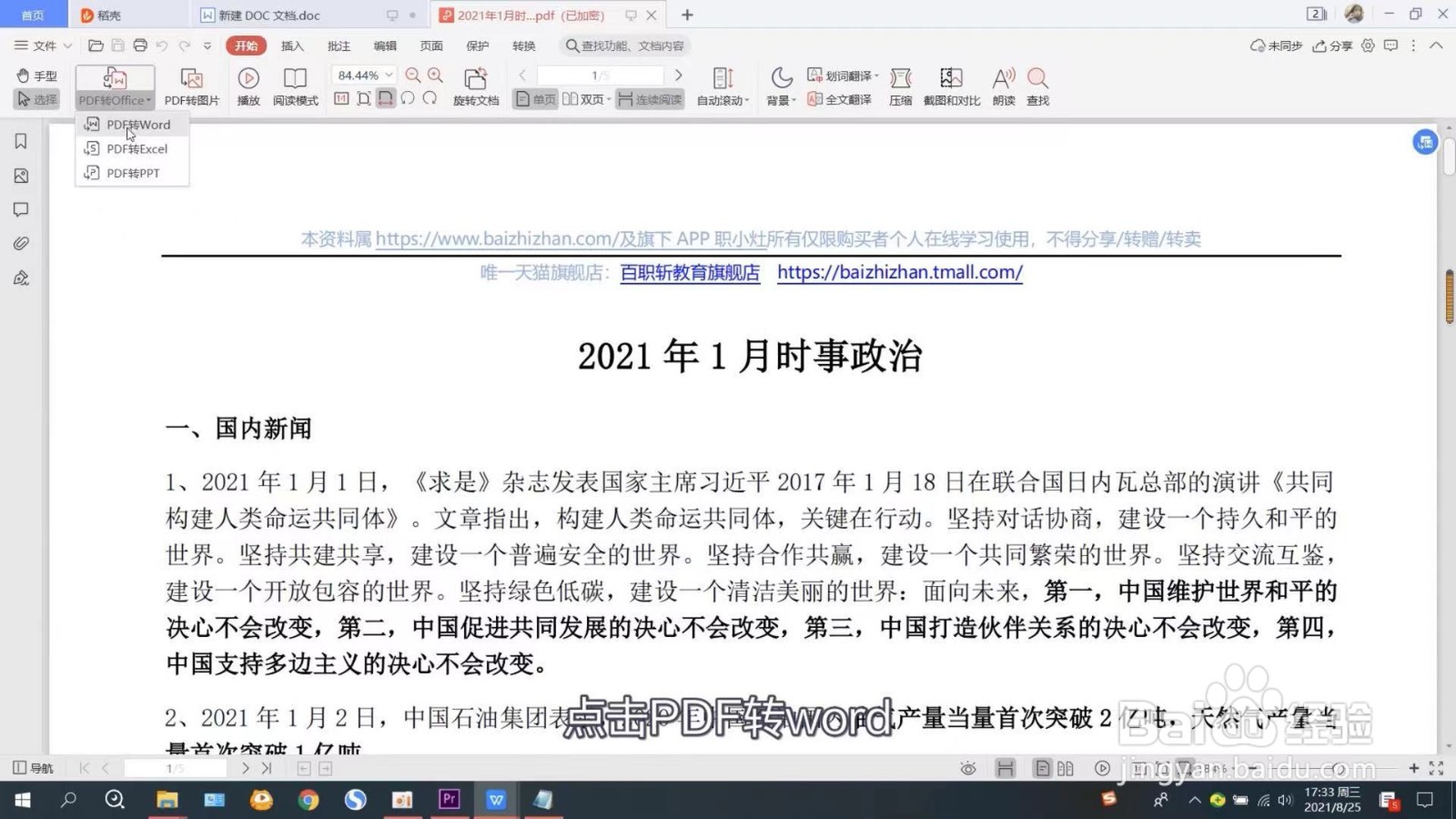 如何把pdf转换成word文档