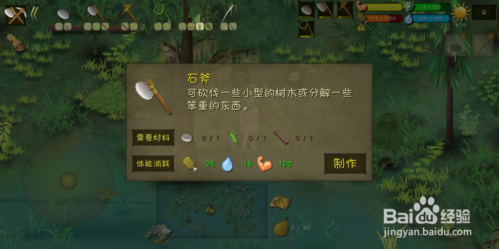 挨饿荒野（丛林沼泽）怎么制作斗笠？
