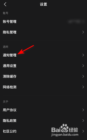 度小视怎么关闭直播端内通知