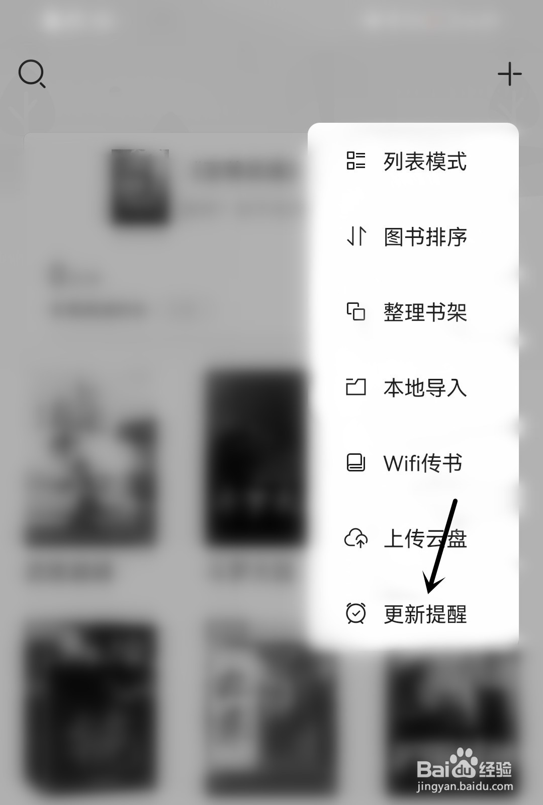 咪咕阅读怎么打开图书更新提醒