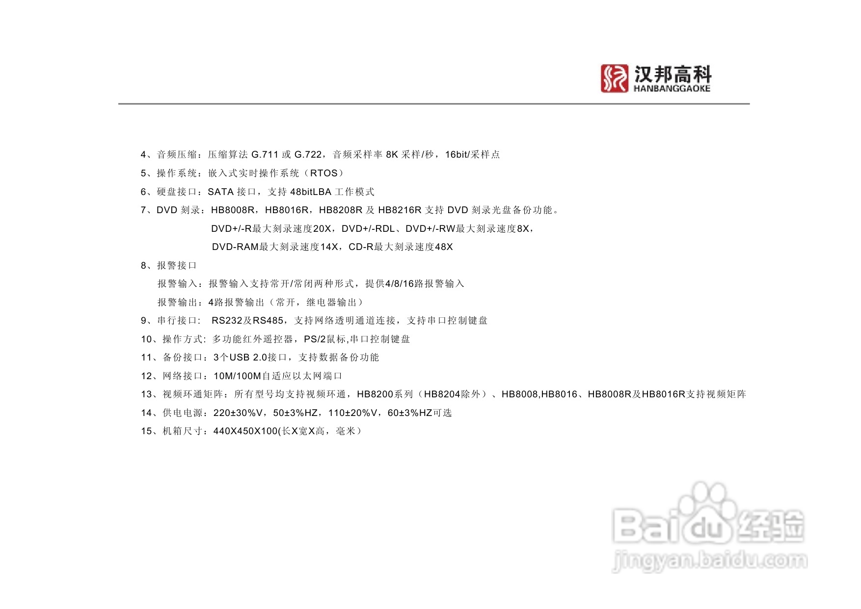 科康达HB8000系列汉邦硬盘录像机中文说明书:[1]