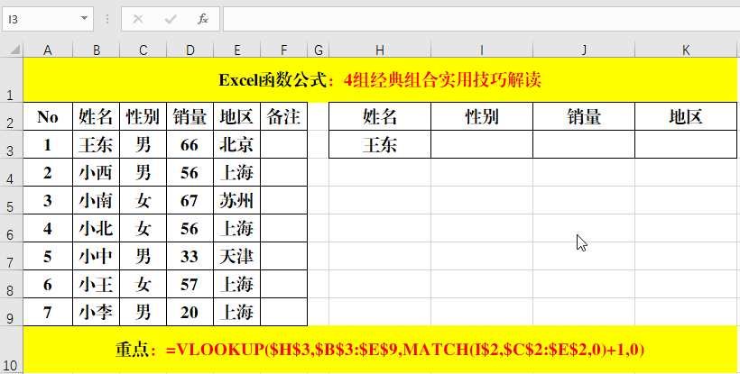Excel中的3种组合函数公式,绝对的硬核干货哦!
