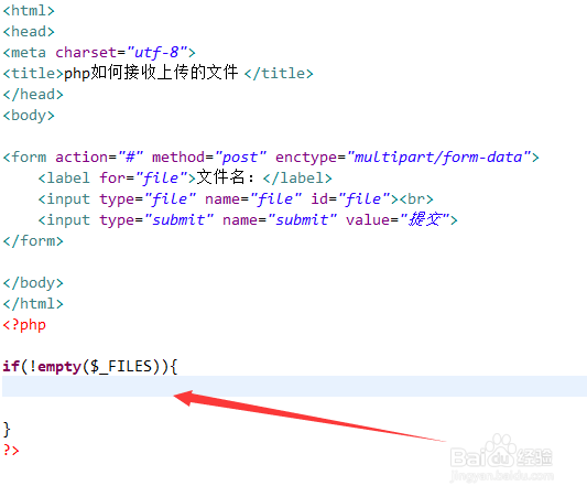 php如何接收上传的文件