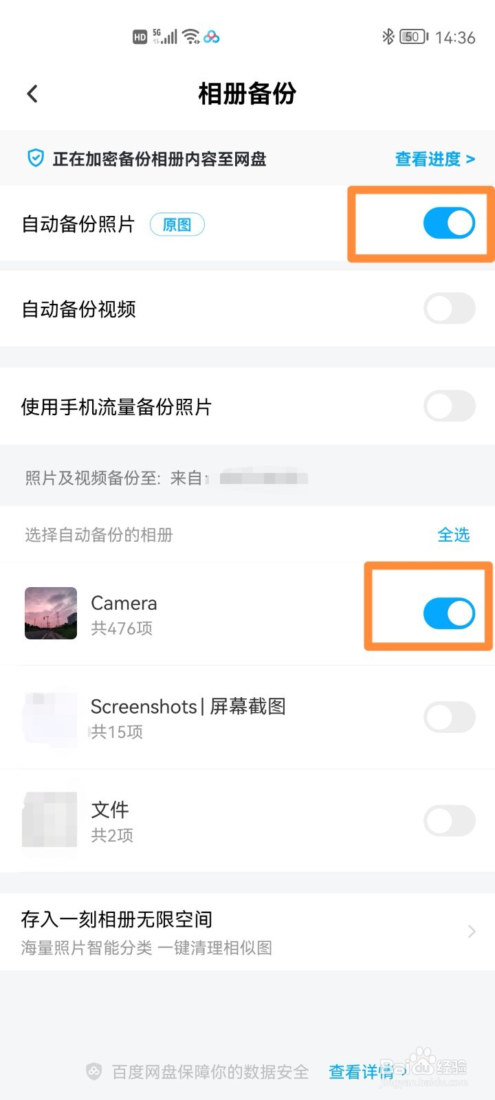 百度网盘如何开启相册自动备份
