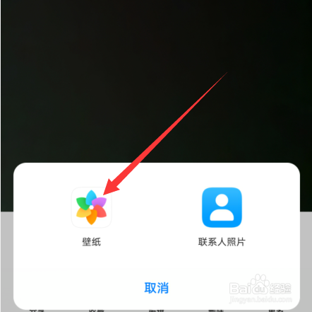华为手机怎么把照片设置成壁纸