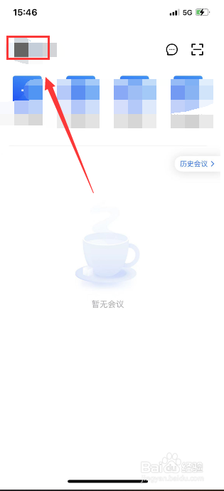 腾讯会议如何注销账号