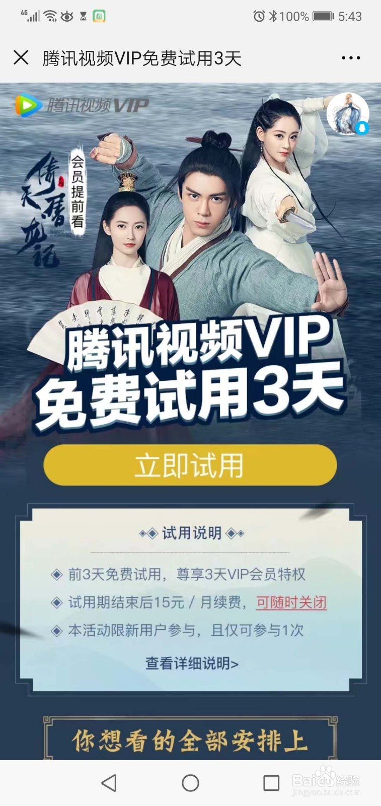 怎样领3天免费的腾讯会员