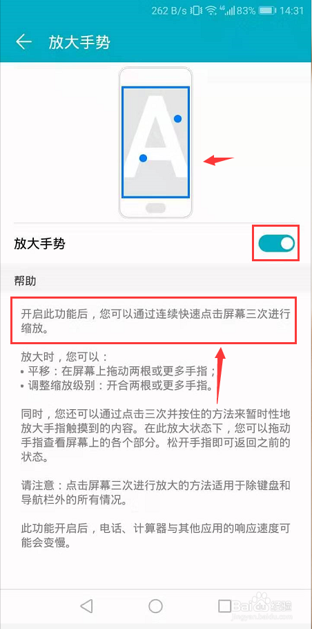 如何取消手机自动放大缩小