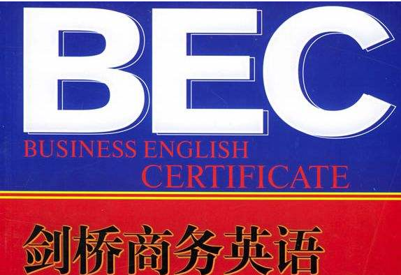BEC考试得了A2什么意思