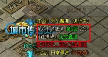 血饮传说怎样挑战无尽魔渊第三层