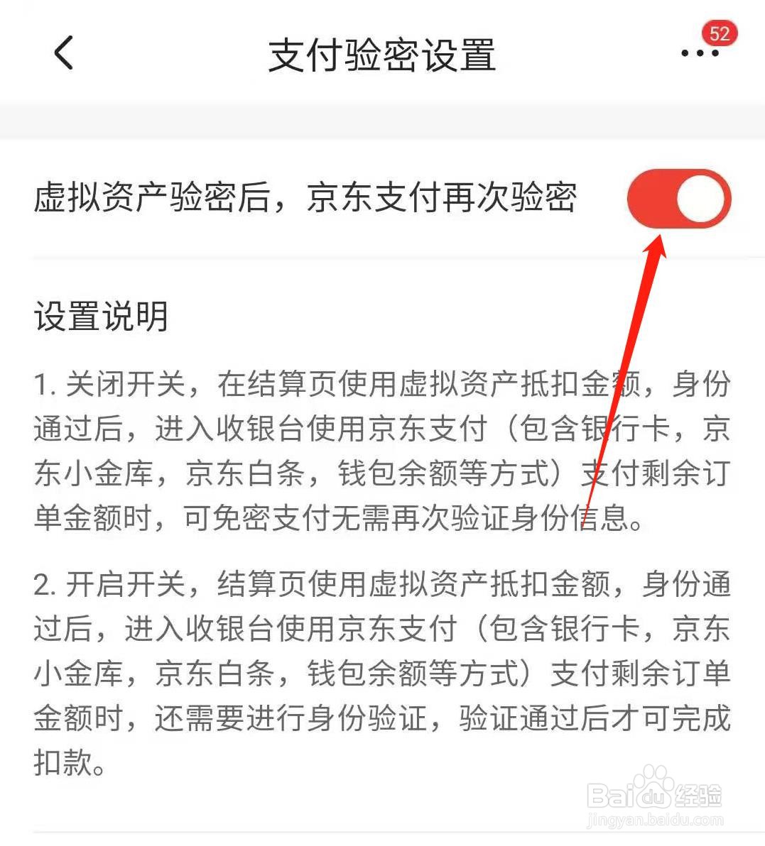 虚拟资产验密后,京东支付再次验密怎么设置