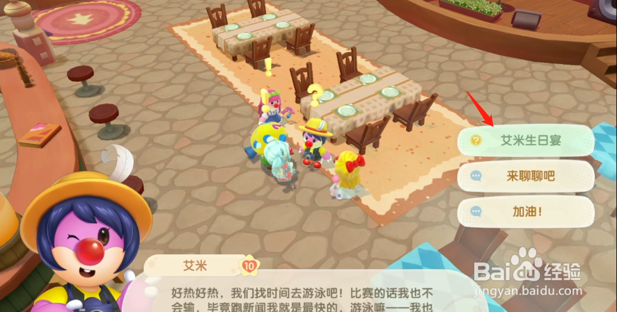摩尔庄园手游如何获得生日气球
