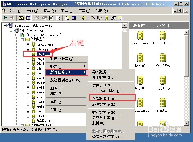 管家婆C/S版软件备份账套数据图解