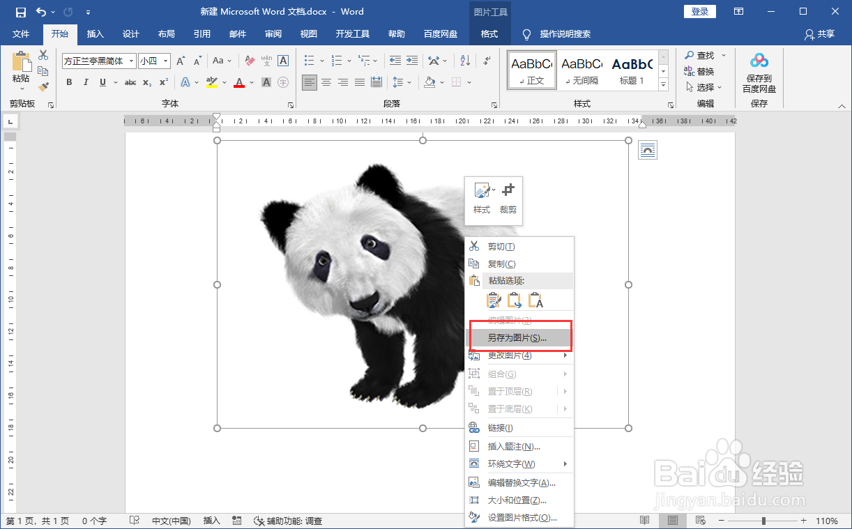 使用word文档更改图片格式