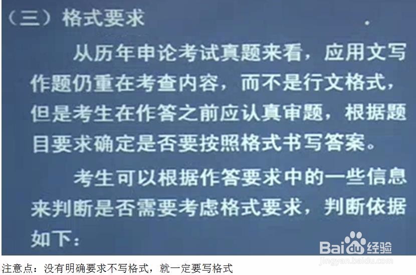 如何掌握申论中应用文写作的基本概述？