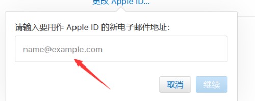 更换Apple ID的登录邮箱账户如何设置
