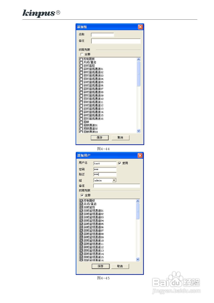 佳镨斯KP-CN34xx系列嵌入式硬盘录像机使用说明书:[10]