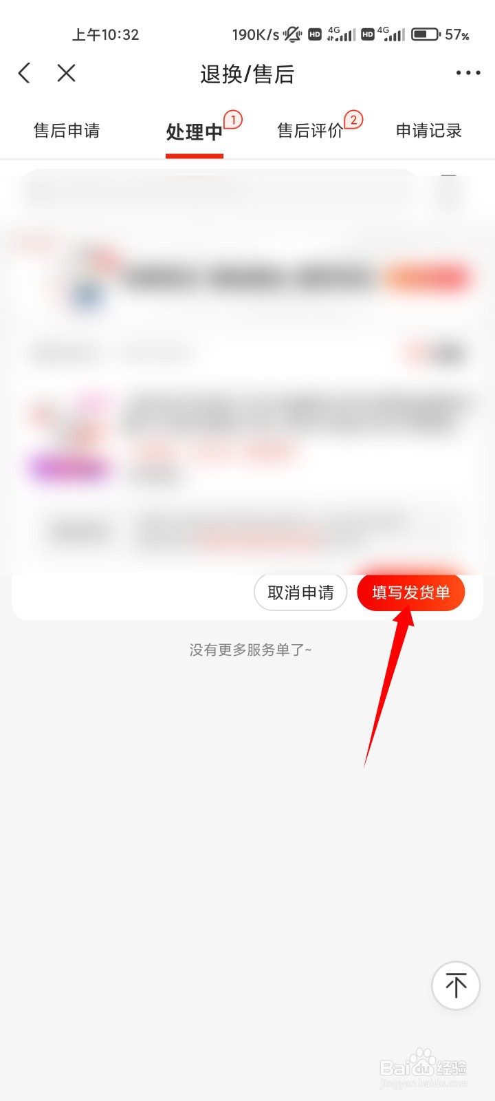京东退货如何一键上传发货单