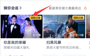 腾讯视频如何批量解锁多集超前点播