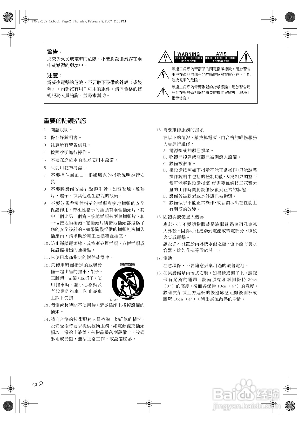 安桥TX-SR505型影音扩大机使用说明书:[1]