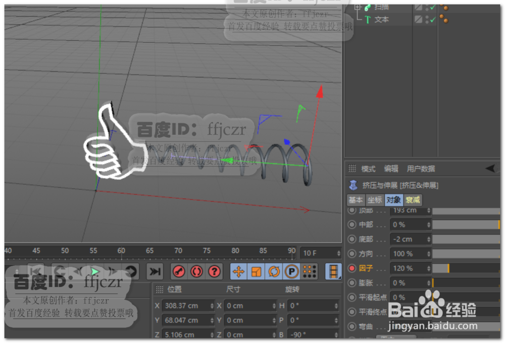 C4D如何创建一个弹动的点赞动效
