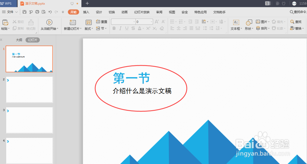 ppt演示文稿里如何设置自定义动画