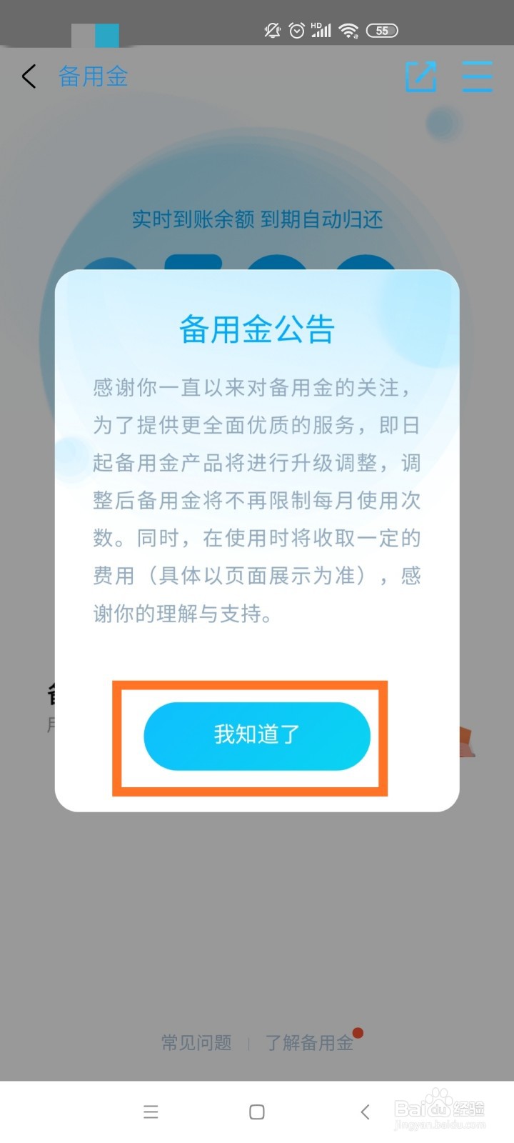 支付宝如何使用备用金?
