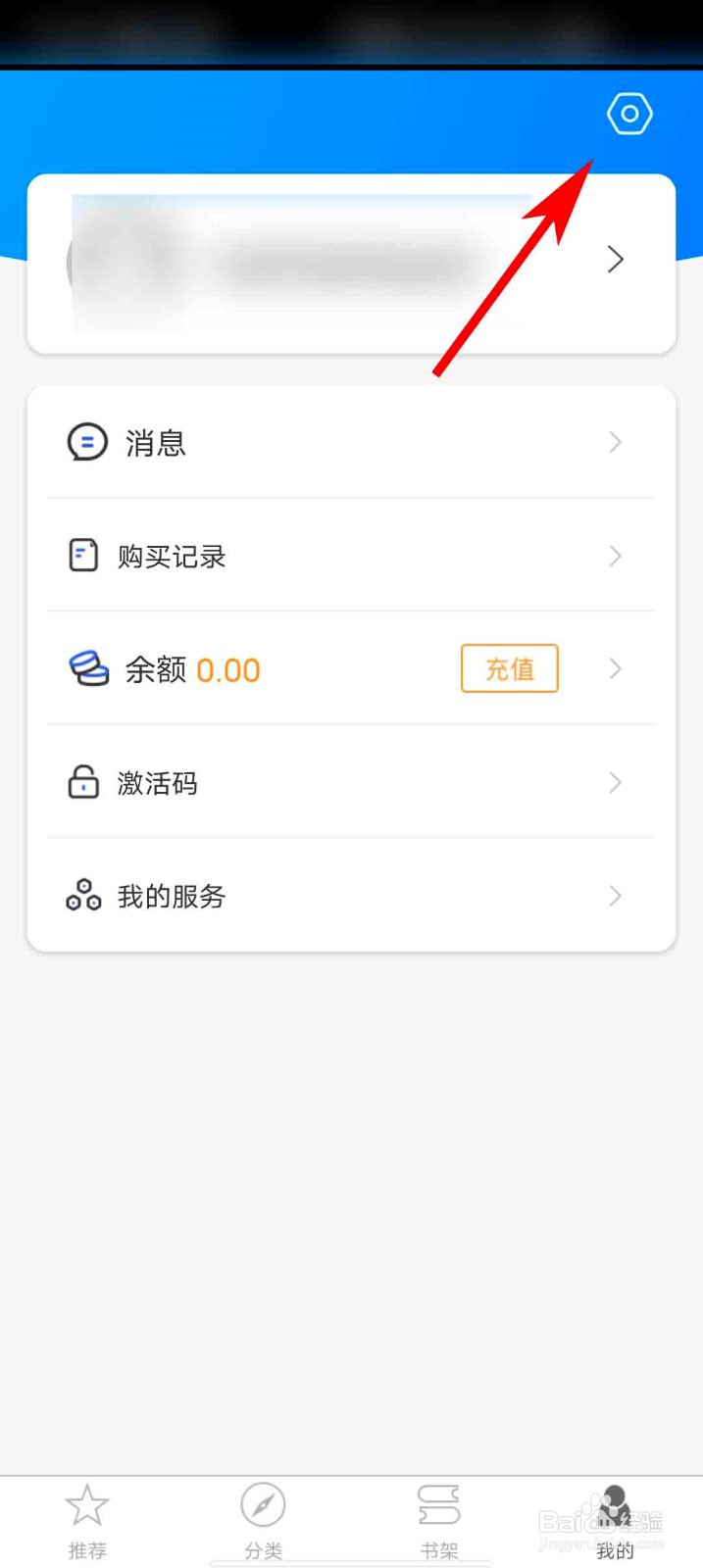 东吴阅读app怎么退出登录