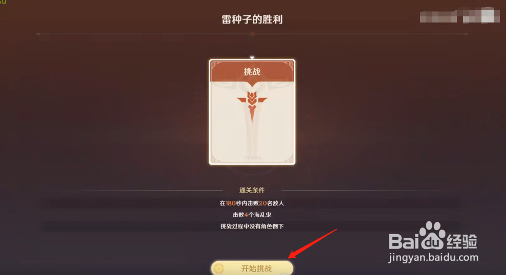 原神幻影心流雷种子的胜利奥传打法通关攻略