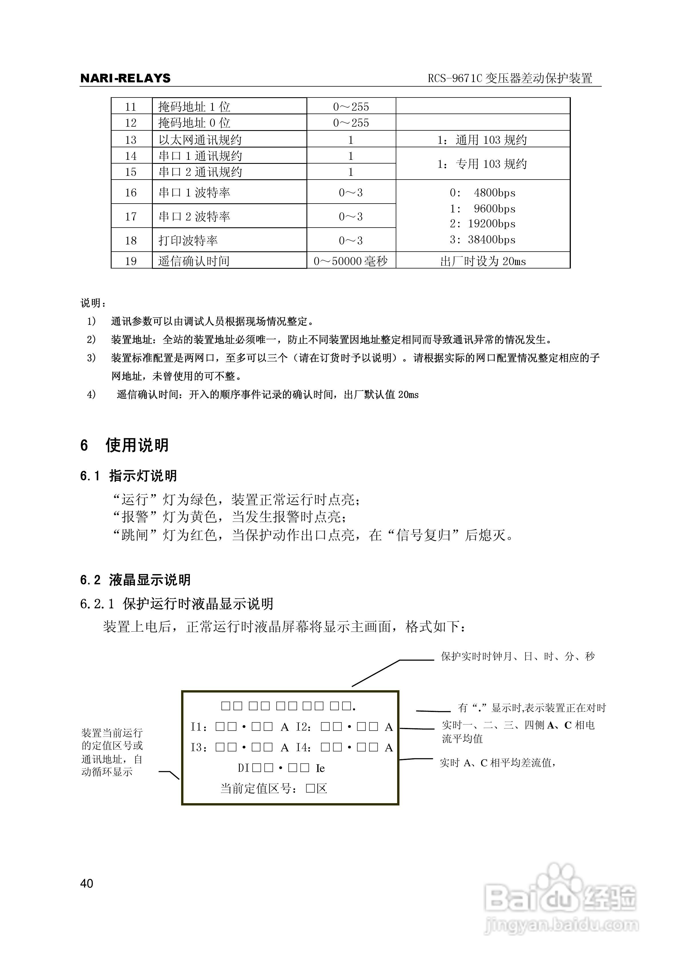 RCS-9000系列C型变压器保护部分使用说明书:[5]