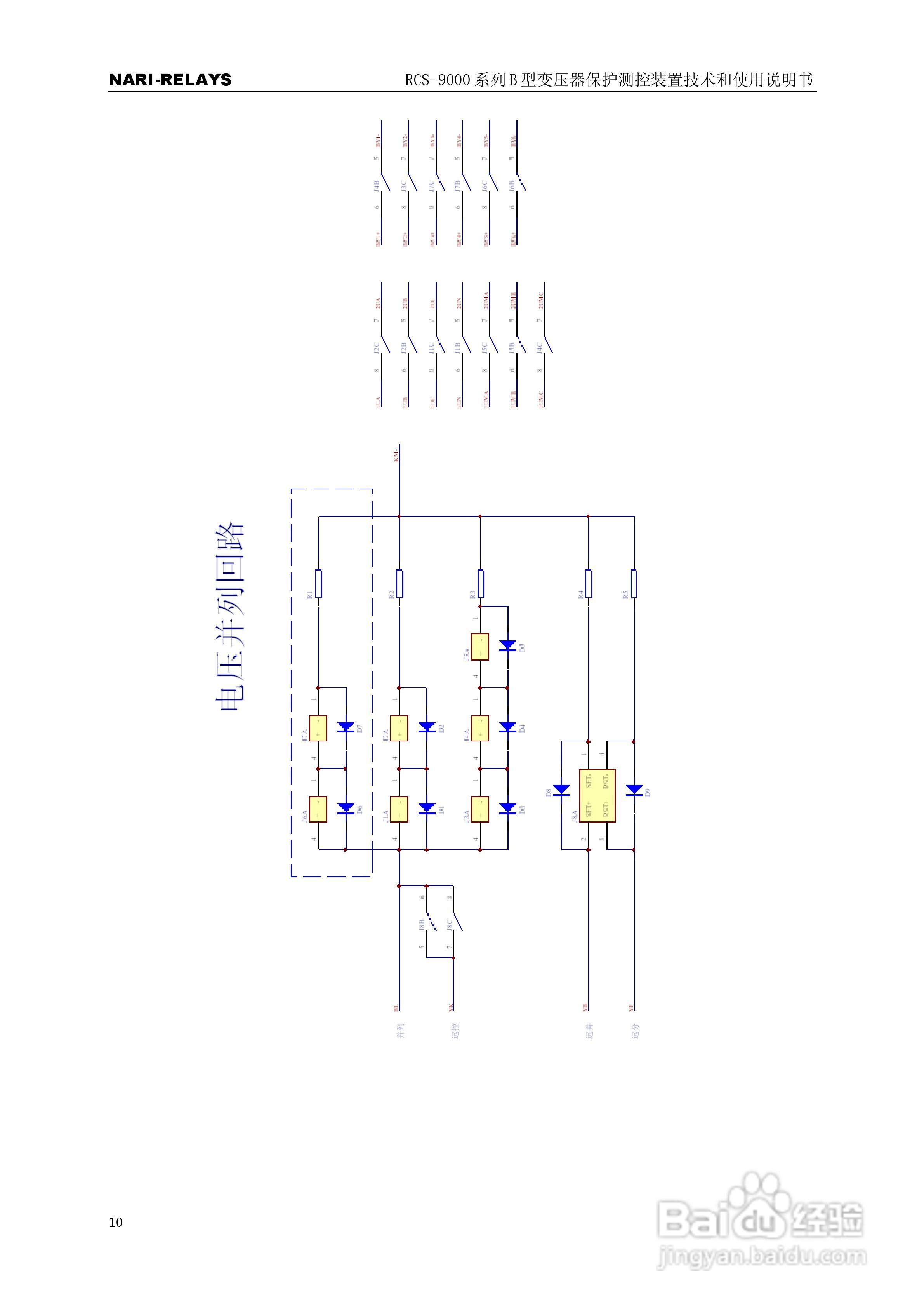 RCS-9000系列B型变压器保护测控装置使用说明书:[2]