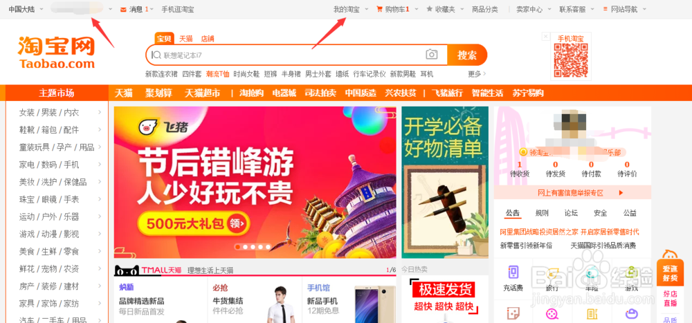 如何取消淘宝账号授权的应用