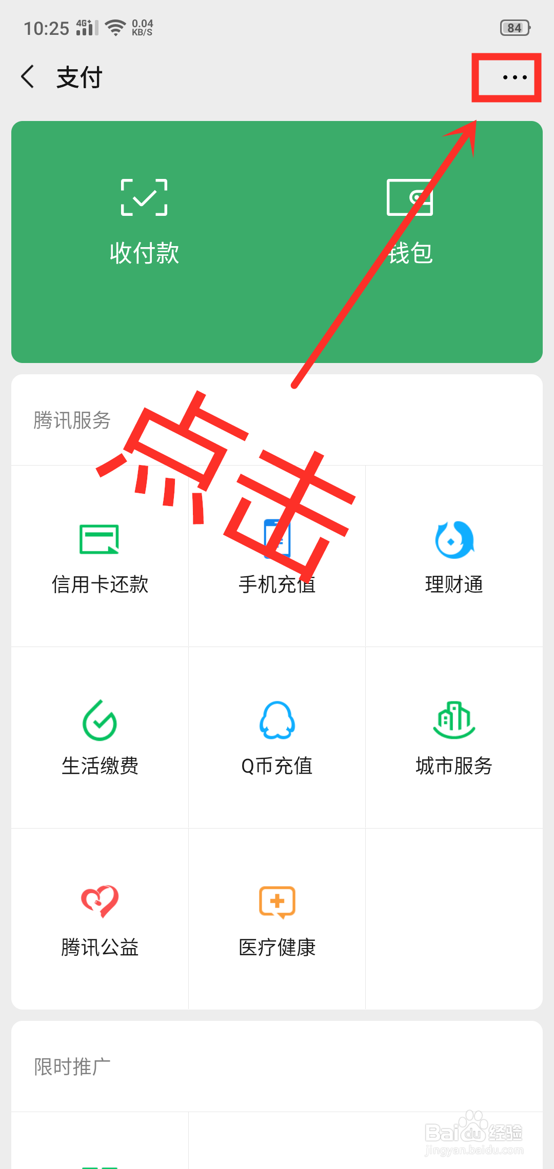 微信如何设置转账到账时间