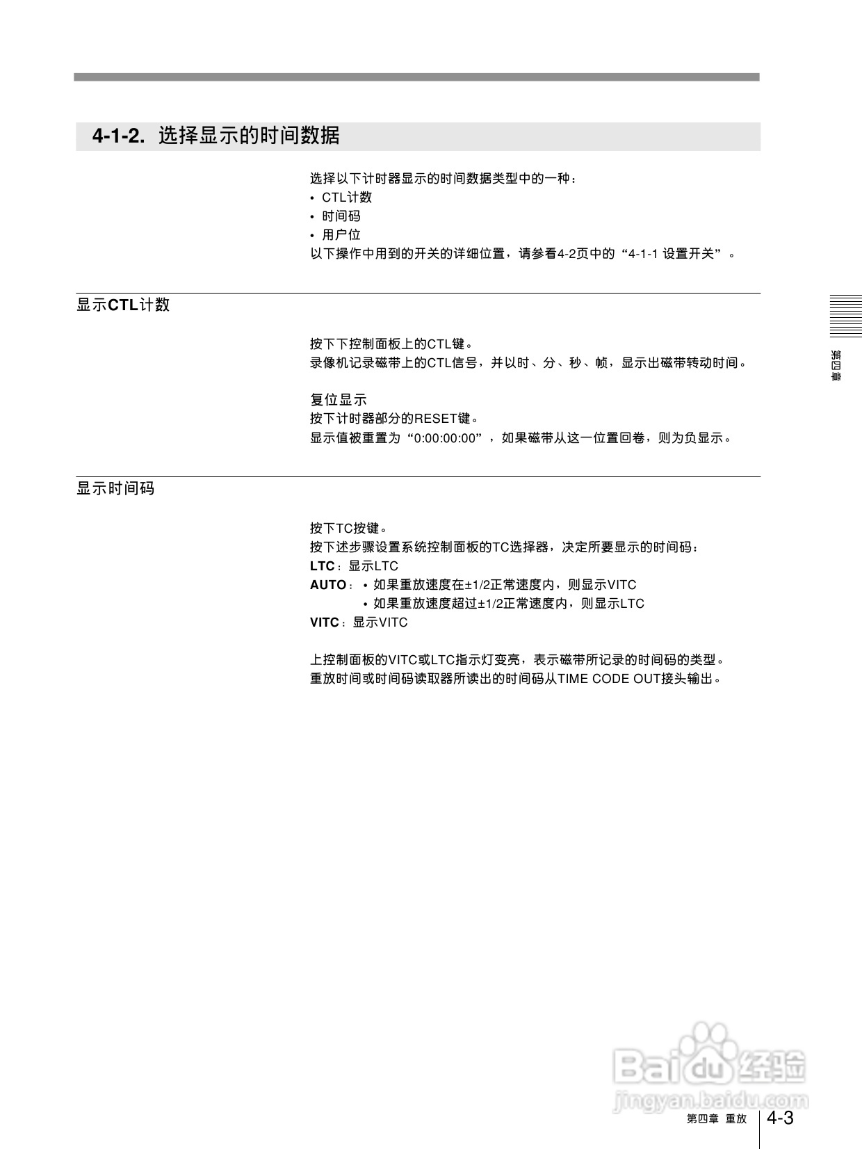 索尼DVW-510P数字磁带录像机使用说明书:[3]