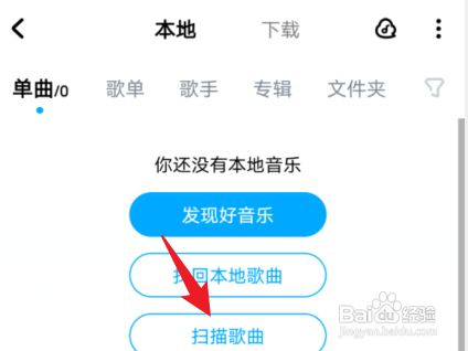酷狗如何添加本地音乐